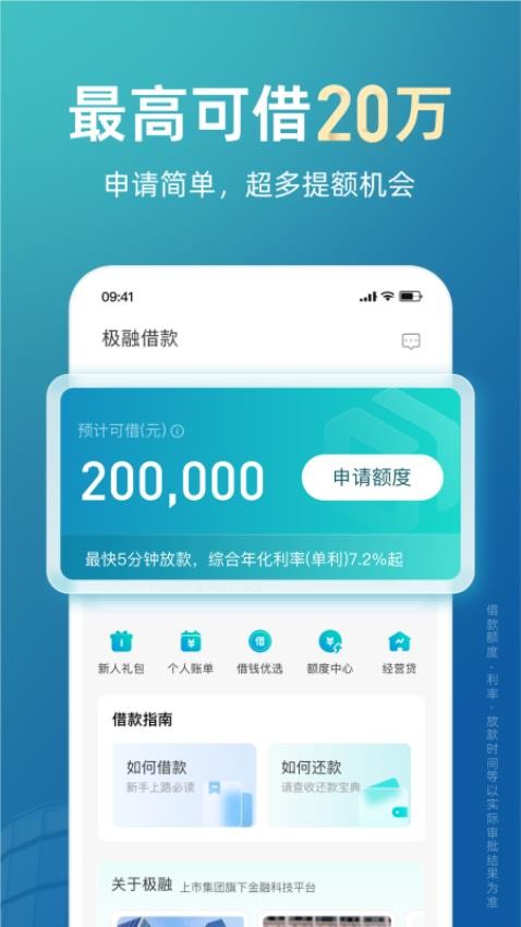 极融借款最新版app(2)