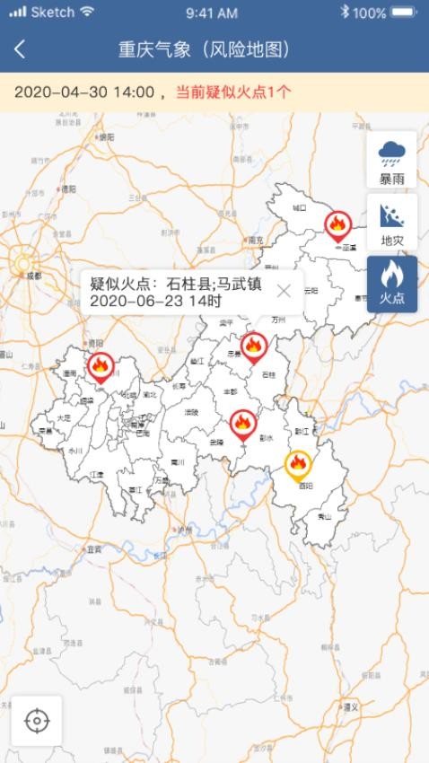 重庆气象官方版v2.6.9 5