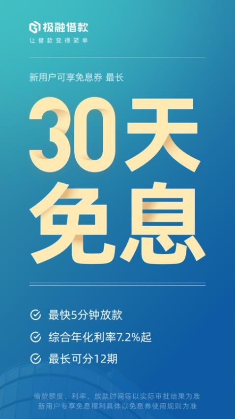 極融借款最新版app