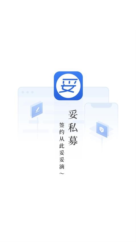 妥私募官网版v3.3.5 1