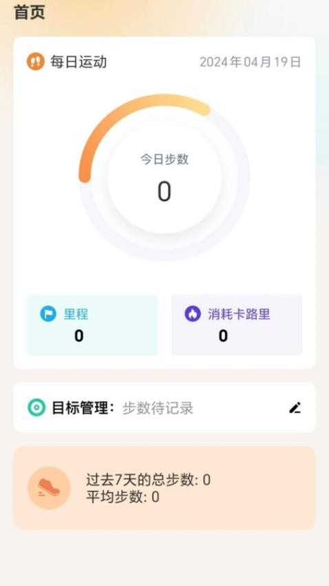 福运步数客户端v1.3.0.2 3