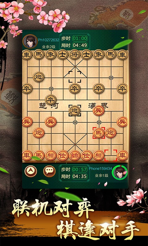 中国象棋残局大师游戏v2.39(5)