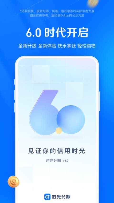 时光分期免费版v6.5.6 4