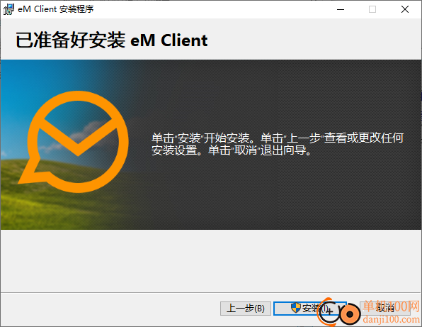 eMClient(邮件客户端)