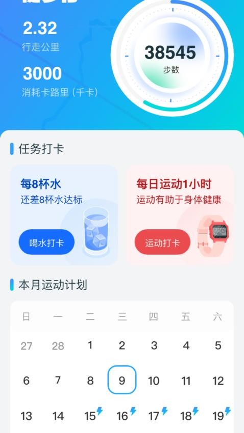 健康走几步appv1.0.1.4232202461879158155252 4