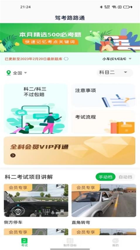 驾考路路通官方版v1.0.1 2