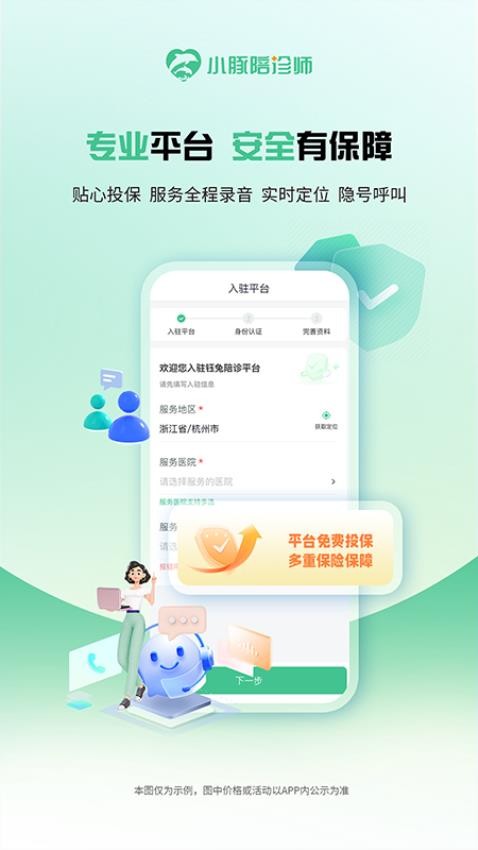 小豚陪诊师平台v1.0.11 3