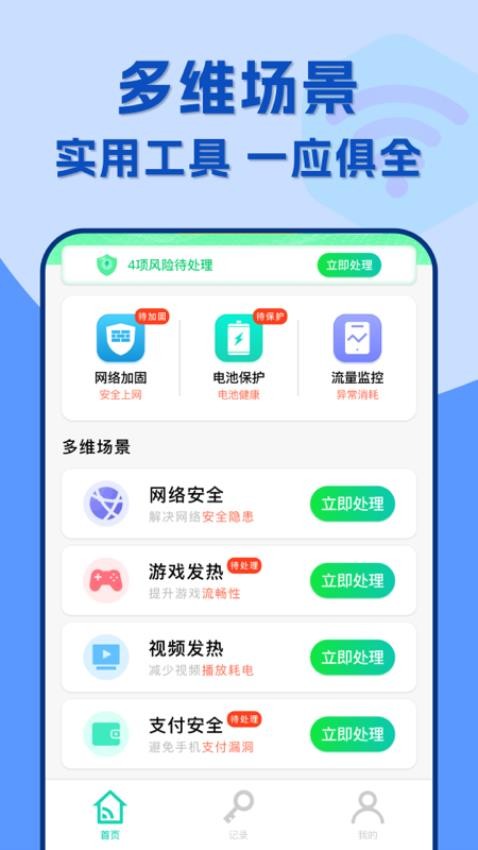 附近wifi速连官方版