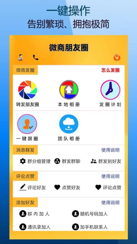 微商朋友圈一键转发官方版(1)