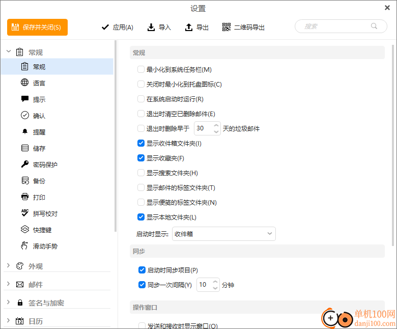 eMClient(邮件客户端)