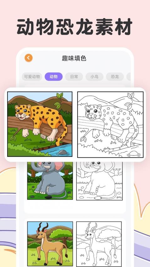 儿童涂色painter画画免费版v3.1.2 2