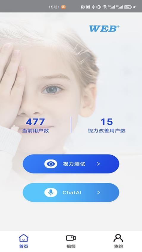 视力表App