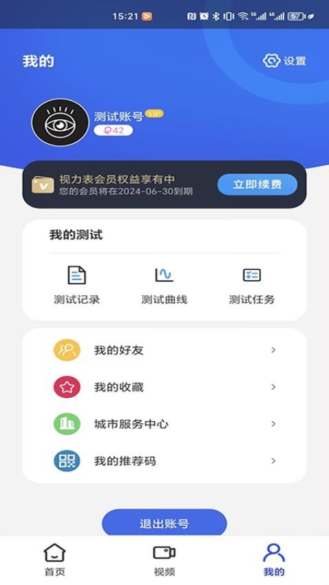 视力表Appv1.0.7 4