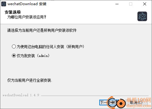 wechatDownload(微信公眾號文章下載工具)