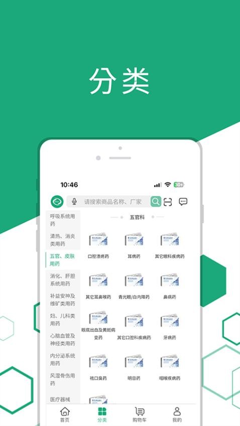 药聚汇官网版v2.4.0 3