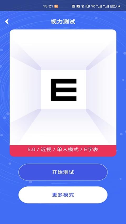 視力表軟件v1.0.25 2