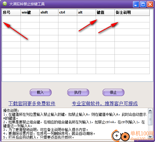 大漠驼铃禁止按键工具