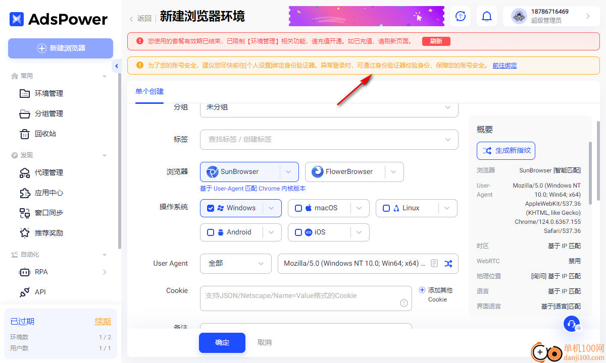 AdsPower for Windows(指纹浏览器)