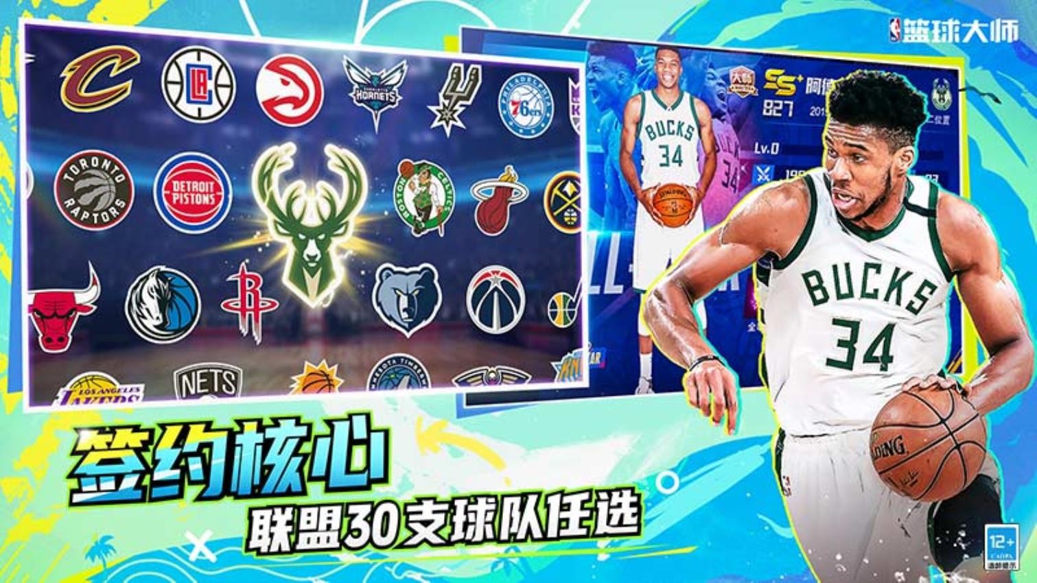 NBA篮球大师手游v5.0.0 2