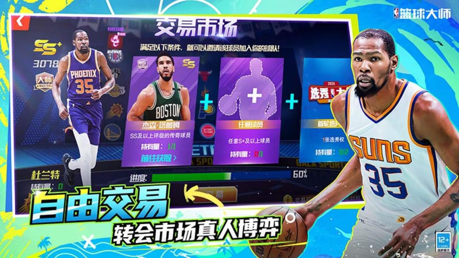 NBA篮球大师手游v5.0.0 1