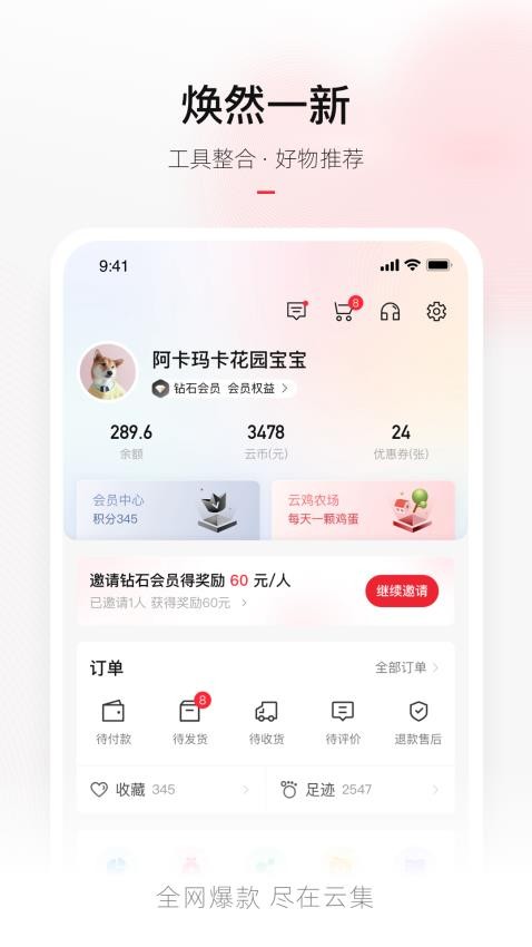 云集最新版v4.10.08163 1