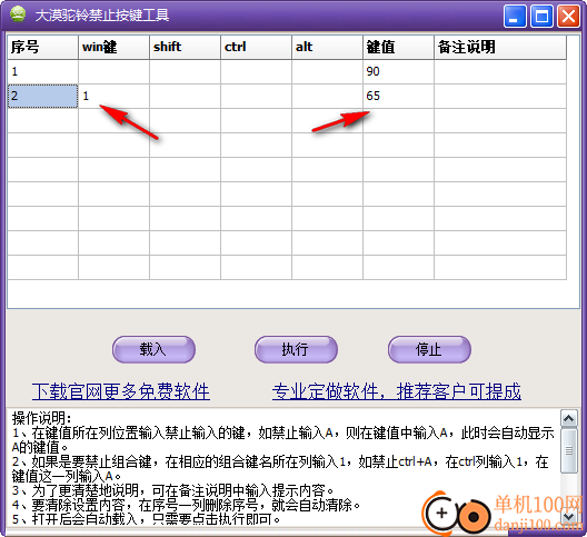 大漠驼铃禁止按键工具