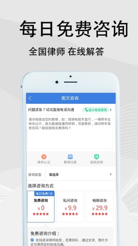 法志律师官方版v1.11.3 2