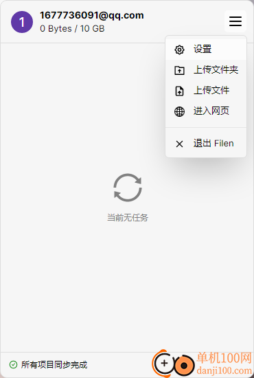 Filen云盘客户端(免费国际网盘)