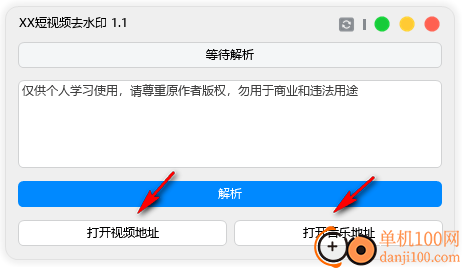 Windows XX短视频去水印