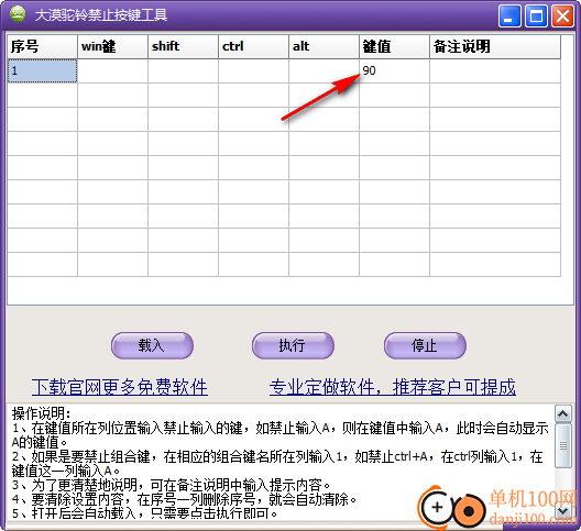 大漠驼铃禁止按键工具