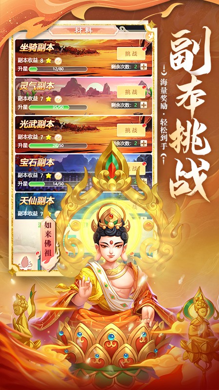 大圣神威手游v1.3.2 4