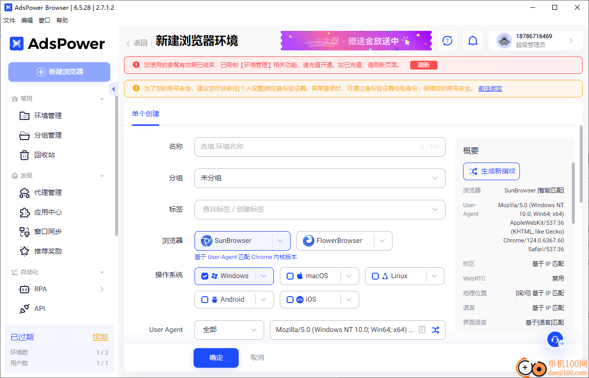 AdsPower for Windows(指纹浏览器)