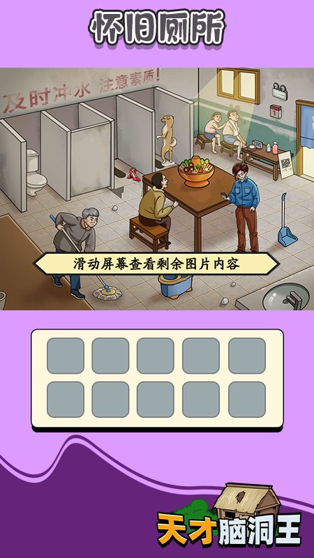 天才脑洞王手游v1.0.3 3