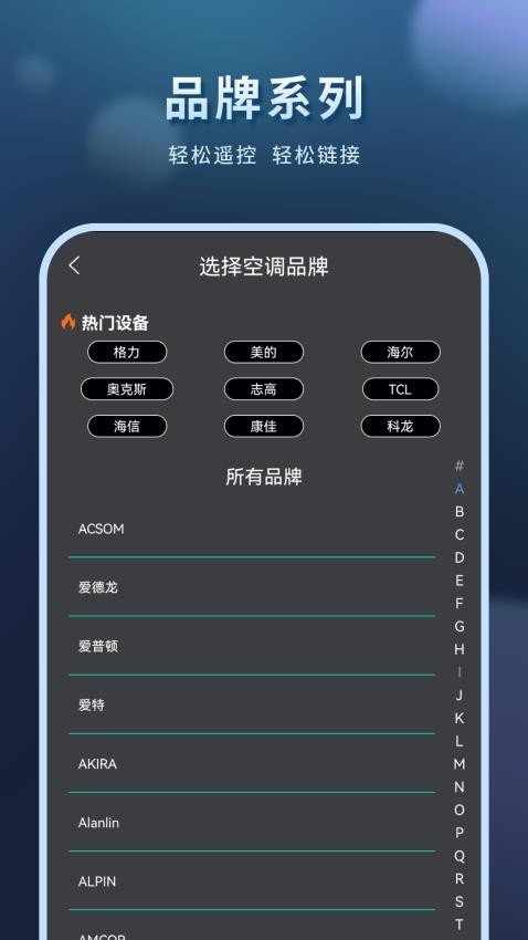 手机控制空调app官方版v7.3.3(3)