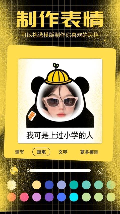 百变熊猫免费版v1.1(2)