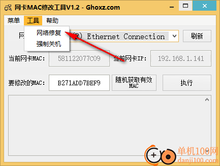 首选网卡mac地址修改器