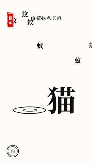 文字大师游戏v1.1.1 4