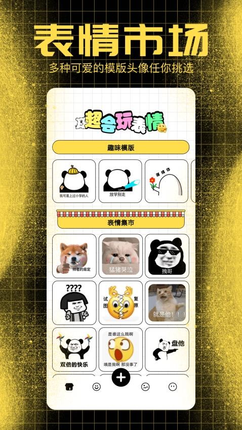 百变熊猫免费版v1.1(3)