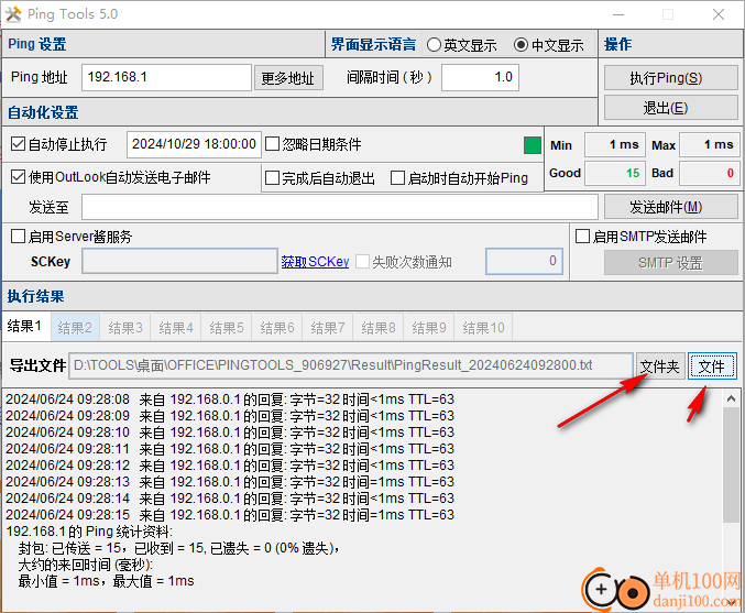 Ping Tools(局域網(wǎng)ping工具)