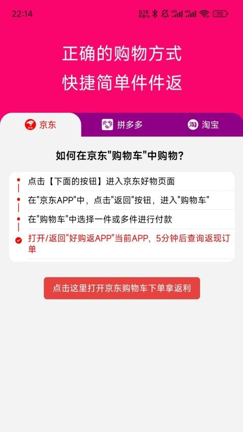 好购返官方版v3.1.0 3