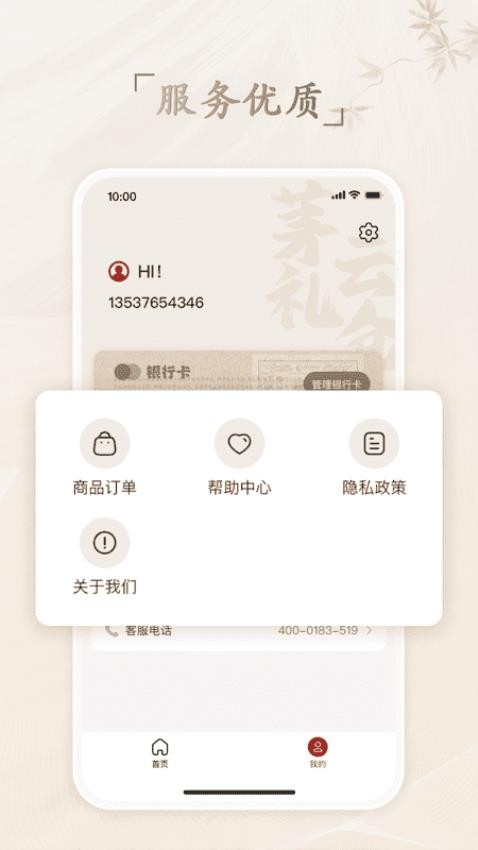 茅礼云仓手机版v1.4.2 3