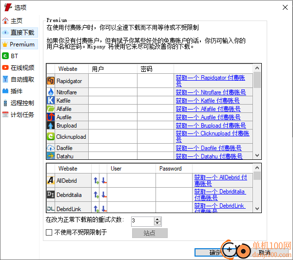 MiPony Pro(资源下载器)