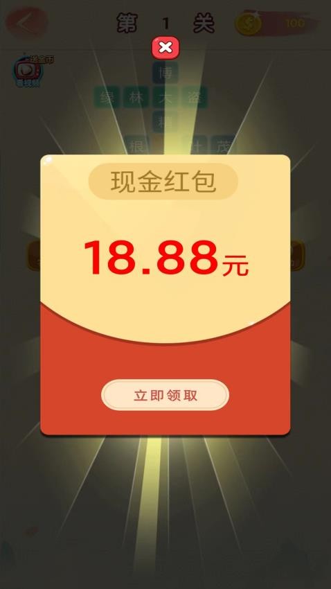 成语大赢家最新版v2024.6.19(4)