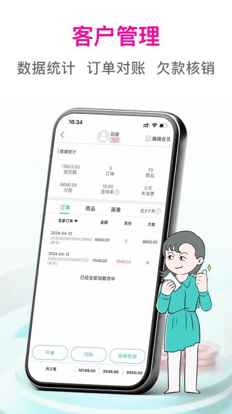 日进斗金服装批发官方版(5)