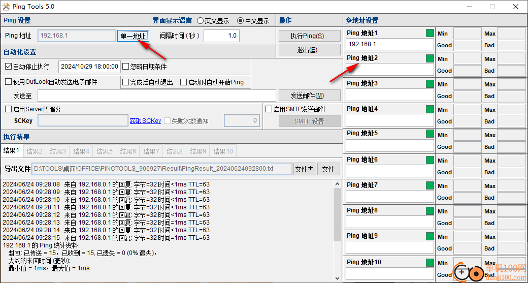 Ping Tools(局域网ping工具)