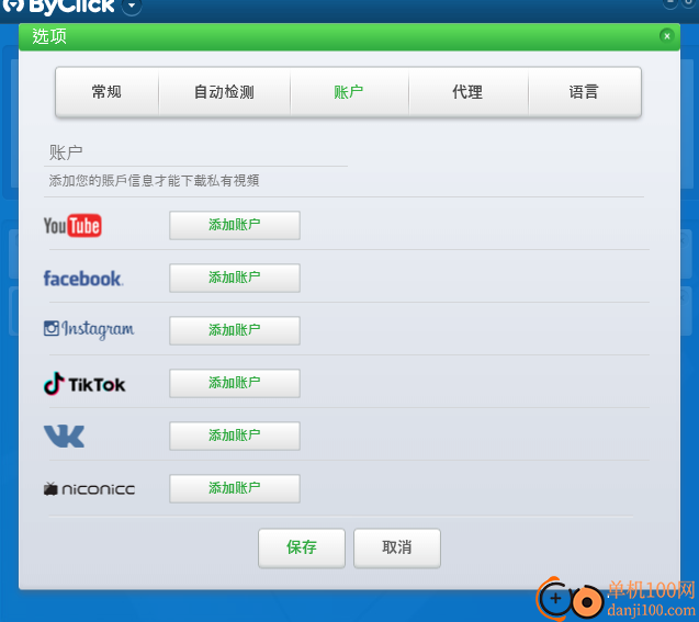 ByClick Downloader(视频下载工具)