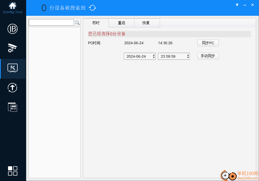 大華攝像機IP搜索工具