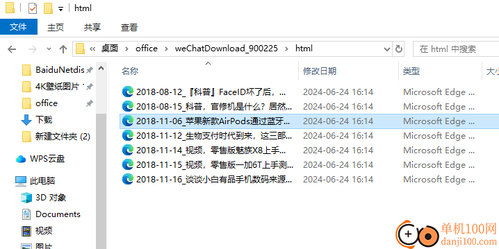 wechat_down(微信公众号文章下载器)