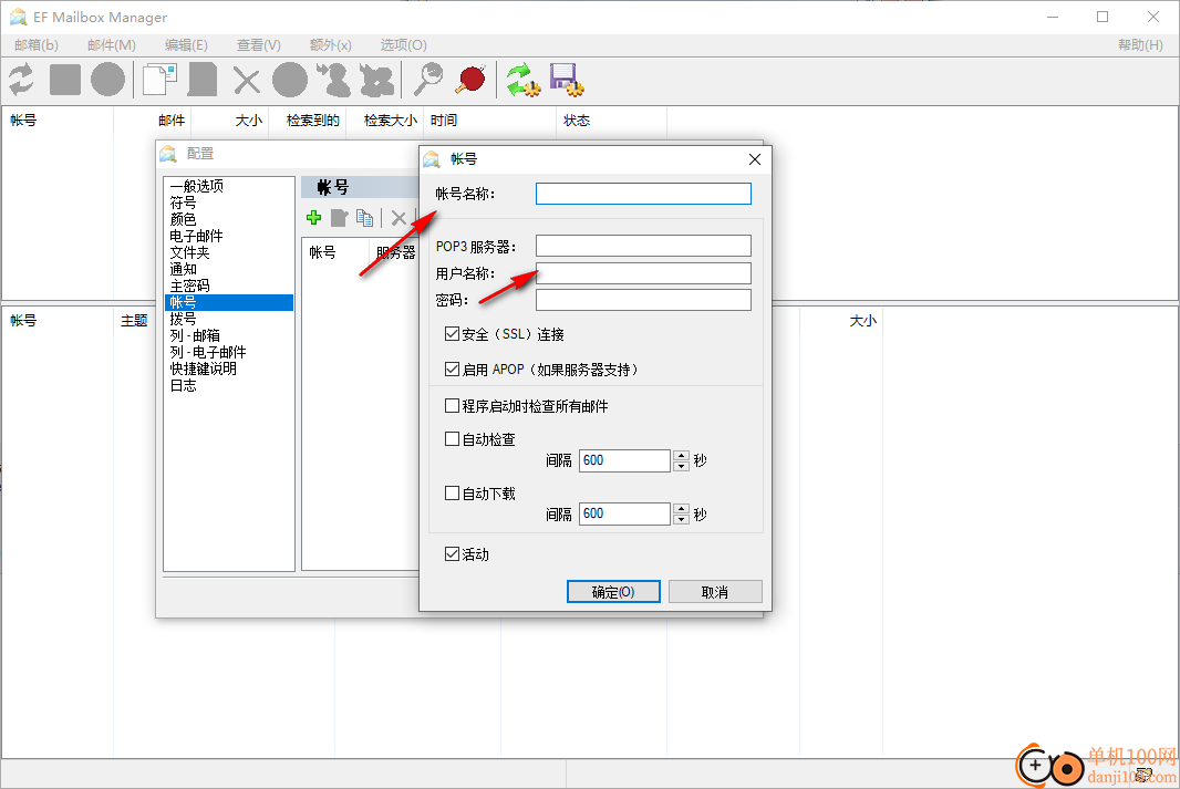 EF Mailbox Manager(邮件管理软件)