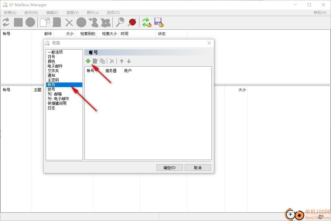 EF Mailbox Manager(邮件管理软件)